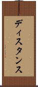 ディスタンス Scroll