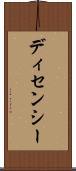 ディセンシー Scroll