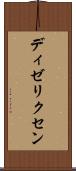 ディゼリクセン Scroll