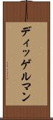 ディッゲルマン Scroll