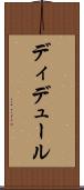 ディデュール Scroll