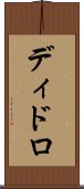 ディドロ Scroll