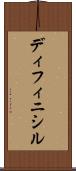 ディフィニシル Scroll