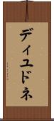 ディユドネ Scroll