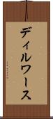 ディルワース Scroll