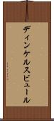 ディンケルスビュール Scroll