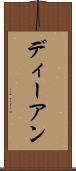 ディーアン Scroll