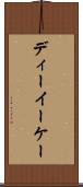 ディーイーケー Scroll