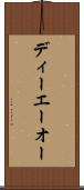 ディーエーオー Scroll