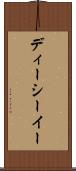 ディーシーイー Scroll