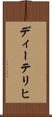 ディーテリヒ Scroll