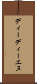 ディーディーエヌ Scroll