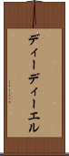 ディーディーエル Scroll