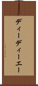 ディーディーエー Scroll