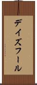 デイズフール Scroll