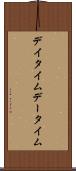 デイタイム Scroll