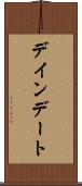 デインデート Scroll