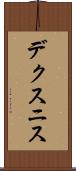 デクスニス Scroll