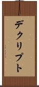 デクリプト Scroll