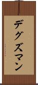 Deguzman Scroll