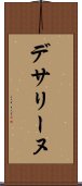 デサリーヌ Scroll