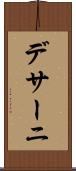 デサーニ Scroll