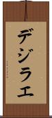Dezirae Scroll