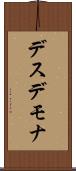 デスデモナ Scroll
