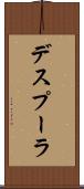 デスプーラ Scroll