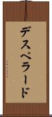 デスペラード Scroll