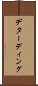 デターディング Scroll