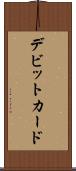 デビット・カード Scroll