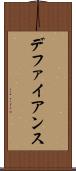 デファイアンス Scroll