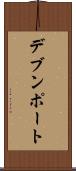 デブンポート Scroll