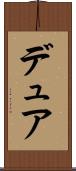 デュア Scroll