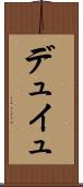 デュイュ Scroll