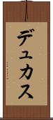 デュカス Scroll