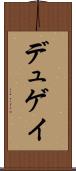 デュゲイ Scroll