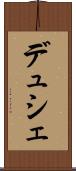 デュシェ Scroll