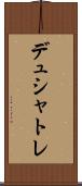 デュシャトレ Scroll