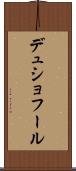 デュショフール Scroll