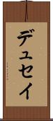デュセイ Scroll