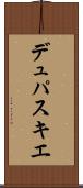 デュパスキエ Scroll