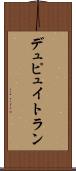 デュピュイトラン Scroll