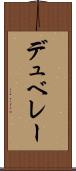 デュ・ベレー Scroll