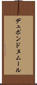 デュポンドヌムール Scroll
