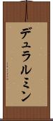 デュラルミン Scroll