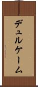 デュルケーム Scroll