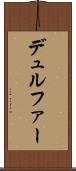 デュルファー Scroll