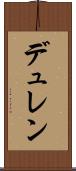 デュレン Scroll